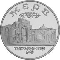 Памятная монета 5 рублей 1993 года — Архитектурные памятники древнего Мерва, Туркменистан, реверс Фото памятная монета 5 рублей 1993 года — Архитектурные памятники древнего Мерва, Туркменистан, реверс