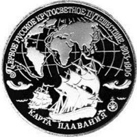 Памятная серебряная монета 3 рубля 1993 года из серии «Первое русское кругосветное путешествие» — Карта плавания, реверс Фото памятная серебряная монета 3 рубля 1993 года из серии «Первое русское кругосветное путешествие» — Карта плавания, реверс