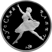 Фото памятная монета 150 рублей 1993 года — Русский балет, реверс