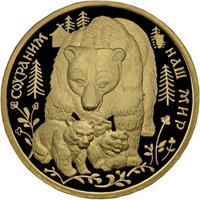 Фото памятная золотая монета 200 рублей 1993 года из серии «Сохраним наш мир» — Бурый медведь, реверс