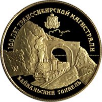 Памятная золотая монета 25 рублей 1994 года — 100 лет Транссибирской магистрали, реверс Фото памятная золотая монета 25 рублей 1994 года — 100 лет Транссибирской магистрали, реверс