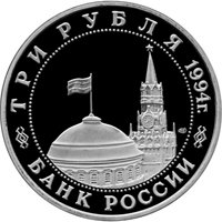 Фото памятная монета 3 рубля 1994 года из серии «50-летие Победы в Великой Отечественной войне» — Освобождение Севастополя от немецко-фашистских войск, аверс