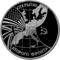 Фото памятная монета 3 рубля 1994 года из серии «50-летие Победы в Великой Отечественной войне» — Открытие второго фронта, реверс