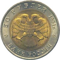 Фото памятная монета 50 рублей 1994 года из серии «Красная книга» — Джейран, аверс