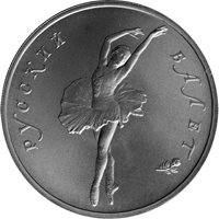 Фото памятная монета 10 рублей 1994 года — Русский балет, реверс