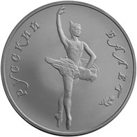 Фото памятная монета 25 рублей 1994 года — Русский балет, реверс