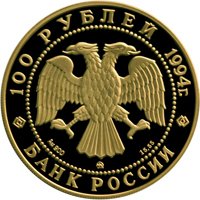Фото памятная золотая монета 100 рублей 1994 года из серии «Вклад России в сокровищницу мировой культуры» — В.В. Кандинский, аверс