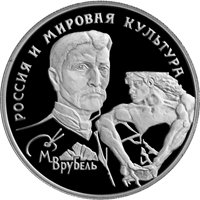 Памятная платиновая монета 150 рублей 1994 года из серии «Вклад России в сокровищницу мировой культуры» — М.А. Врубель, реверс Фото памятная платиновая монета 150 рублей 1994 года из серии «Вклад России в сокровищницу мировой культуры» — М.А. Врубель, реверс