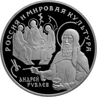 Памятная монета 25 рублей 1994 года из серии «Вклад России в сокровищницу мировой культуры» — Андрей Рублев, реверс Фото памятная монета 25 рублей 1994 года из серии «Вклад России в сокровищницу мировой культуры» — Андрей Рублев, реверс