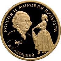 Фото памятная золотая монета 50 рублей 1994 года из серии «Вклад России в сокровищницу мировой культуры» — Д.Г. Левицкий, реверс