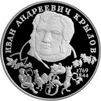 Фото памятная серебряная монета 2 рубля 1994 года из серии «Выдающиеся личности России» — 225 лет со дня рождения И.А. Крылова, реверс