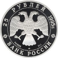 Памятная монета 25 рублей 1995 года из серии «1000-летие России» — Александр Невский, аверс Фото памятная монета 25 рублей 1995 года из серии «1000-летие России» — Александр Невский, аверс