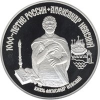 Памятная монета 25 рублей 1995 года из серии «1000-летие России» — Александр Невский, реверс Фото памятная монета 25 рублей 1995 года из серии «1000-летие России» — Александр Невский, реверс