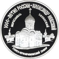 Памятная серебряная монета 3 рубля 1995 года из серии «1000-летие России» — Александр Невский, реверс Фото памятная серебряная монета 3 рубля 1995 года из серии «1000-летие России» — Александр Невский, реверс