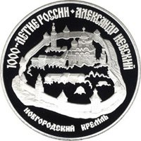 Памятная серебряная монета 3 рубля 1995 года из серии «1000-летие России» — Александр Невский, реверс Фото памятная серебряная монета 3 рубля 1995 года из серии «1000-летие России» — Александр Невский, реверс