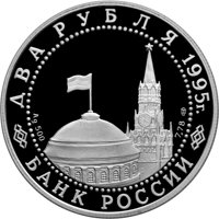 Фото юбилейная серебряная монета 2 рубля 1995 года из серии «50-летие Победы в Великой Отечественной войне» — Парад Победы в Москве, аверс