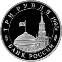 Фото памятная монета 3 рубля 1995 года из серии «50-летие Победы в Великой Отечественной войне» — Разгром советскими войсками Квантунской армии в Маньчжурии, аверс