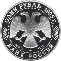 Фото памятная серебряная монета 1 рубль 1995 года из серии «Красная книга» — Кавказский тетерев, аверс