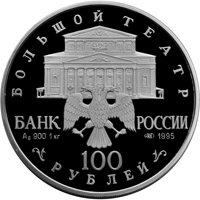 Фото памятная серебряная монета 100 рублей 1995 года из серии «Русский балет» — Спящая красавица, аверс