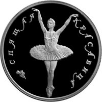 Фото памятная монета 5 рублей 1995 года из серии «Русский балет» — Спящая красавица, реверс