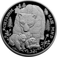 Фото памятная серебряная монета 100 рублей 1995 года из серии «Сохраним наш мир» — Бурый медведь, реверс