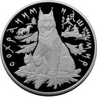 Фото юбилейная серебряная монета 100 рублей 1995 года из серии «Сохраним наш мир» — Рысь, реверс