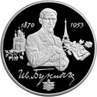 Фото памятная серебряная монета 2 рубля 1995 года из серии «Выдающиеся личности России» — 125 лет со дня рождения И.А. Бунина, реверс