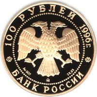 Фото юбилейная золотая монета 100 рублей 1996 года из серии «1000-летие России» — Дмитрий Донской, аверс