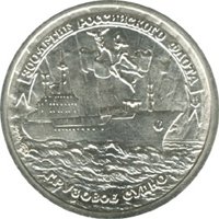 Фото юбилейная монета 10 рублей 1996 года — 300-летие Российского флота, реверс