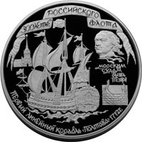 Памятная серебряная монета 100 рублей 1996 года — 300-летие Российского флота, реверс Фото памятная серебряная монета 100 рублей 1996 года — 300-летие Российского флота, реверс