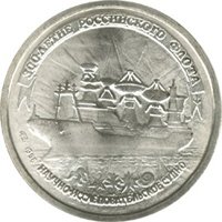 Фото памятная монета 20 рублей 1996 года — 300-летие Российского флота, реверс