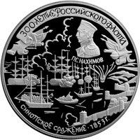 Фото юбилейная серебряная монета 25 рублей 1996 года — 300-летие Российского флота, реверс