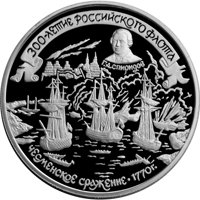 Фото памятная серебряная монета 25 рублей 1996 года — 300-летие Российского флота, реверс