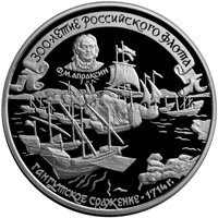 Фото юбилейная серебряная монета 25 рублей 1996 года — 300-летие Российского флота, реверс