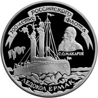 Фото юбилейная серебряная монета 3 рубля 1996 года — 300-летие Российского флота, реверс
