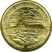 Фото юбилейная монета 50 рублей 1996 года — 300-летие Российского флота, реверс