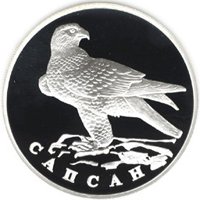 Фото юбилейная серебряная монета 1 рубль 1996 года из серии «Красная книга» — Сапсан, реверс