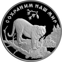 Фото юбилейная серебряная монета 3 рубля 1996 года из серии «Сохраним наш мир» — Амурский тигр, реверс
