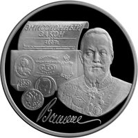 Юбилейная серебряная монета 3 рубля 1997 года — 100-летие эмиссионного закона Витте, реверс Фото юбилейная серебряная монета 3 рубля 1997 года — 100-летие эмиссионного закона Витте, реверс