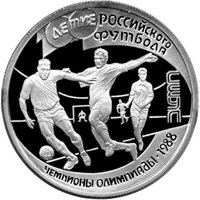 Фото памятная серебряная монета 1 рубль 1997 года — 100-летие Российского футбола, реверс