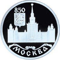 Фото памятная серебряная монета 1 рубль 1997 года — 850-летие со дня основания Москвы, реверс