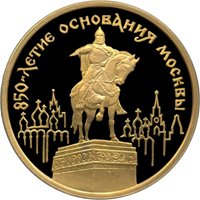 Фото юбилейная золотая монета 100 рублей 1997 года — 850-летие со дня основания Москвы, реверс
