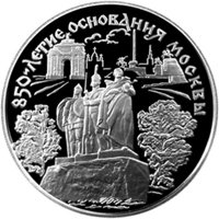 Юбилейная серебряная монета 25 рублей 1997 года — 850-летие со дня основания Москвы, реверс Фото юбилейная серебряная монета 25 рублей 1997 года — 850-летие со дня основания Москвы, реверс