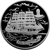 Фото памятная серебряная монета 100 рублей 1997 года — Барк «Крузенштерн», реверс