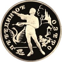 Фото памятная золотая монета 50 рублей 1997 года из серии «Русский балет» — Лебединое озеро, реверс