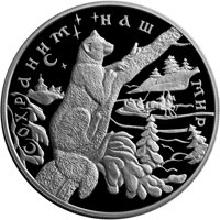 Фото юбилейная серебряная монета 25 рублей 1997 года из серии «Сохраним наш мир» — Соболь, реверс