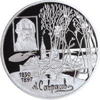 Фото памятная серебряная монета 2 рубля 1997 года из серии «Выдающиеся личности России» — 100 лет со дня смерти А.К. Саврасова, реверс