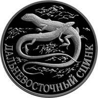 Фото памятная серебряная монета 1 рубль 1998 года из серии «Красная книга» — Дальневосточный сцинк, реверс