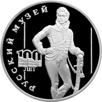 Фото юбилейная серебряная монета 3 рубля 1998 года из серии «Памятники архитектуры России» — 100-летие Русского музея, реверс