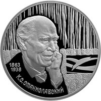 Фото памятная серебряная монета 2 рубля 1998 года из серии «Выдающиеся личности России» — 135 лет со дня рождения К.С. Станиславского, реверс